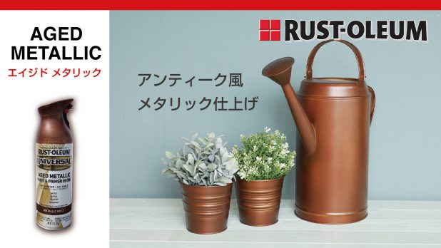 RUST-OLEUM | ニッペホームプロダクツ株式会社