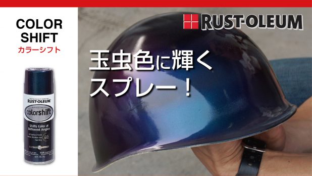 RUST-OLEUM | ニッペホームプロダクツ株式会社