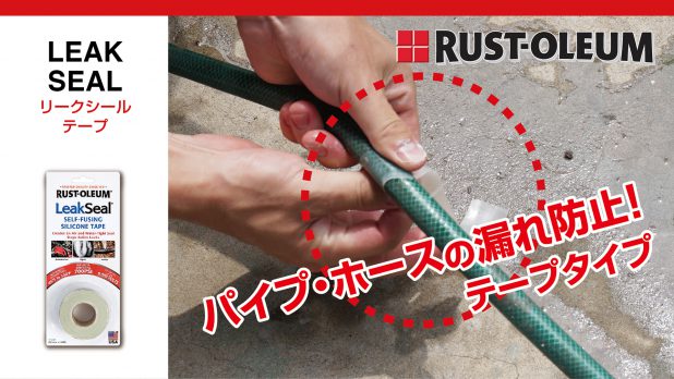 RUST-OLEUM | ニッペホームプロダクツ株式会社